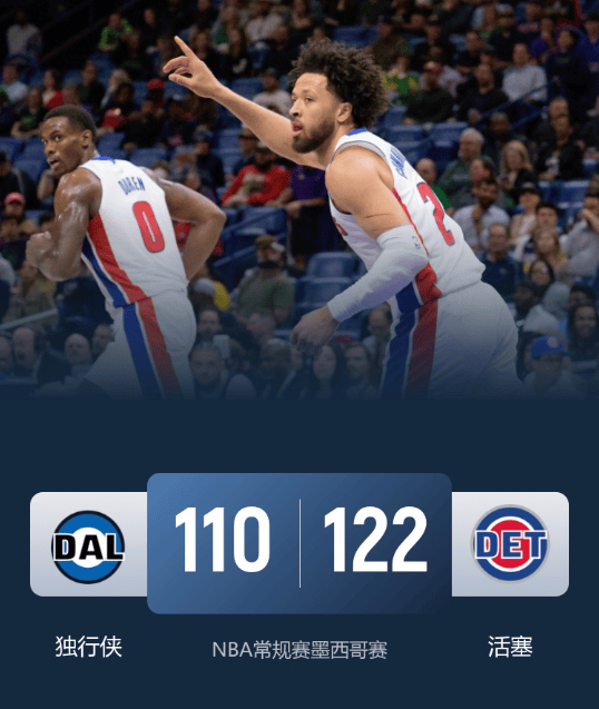 关于赛前突围战来临，底特律活塞围绕NBA季后赛复出首秀，信心回归，医务组通报恢复的信息-开元体育娱乐平台